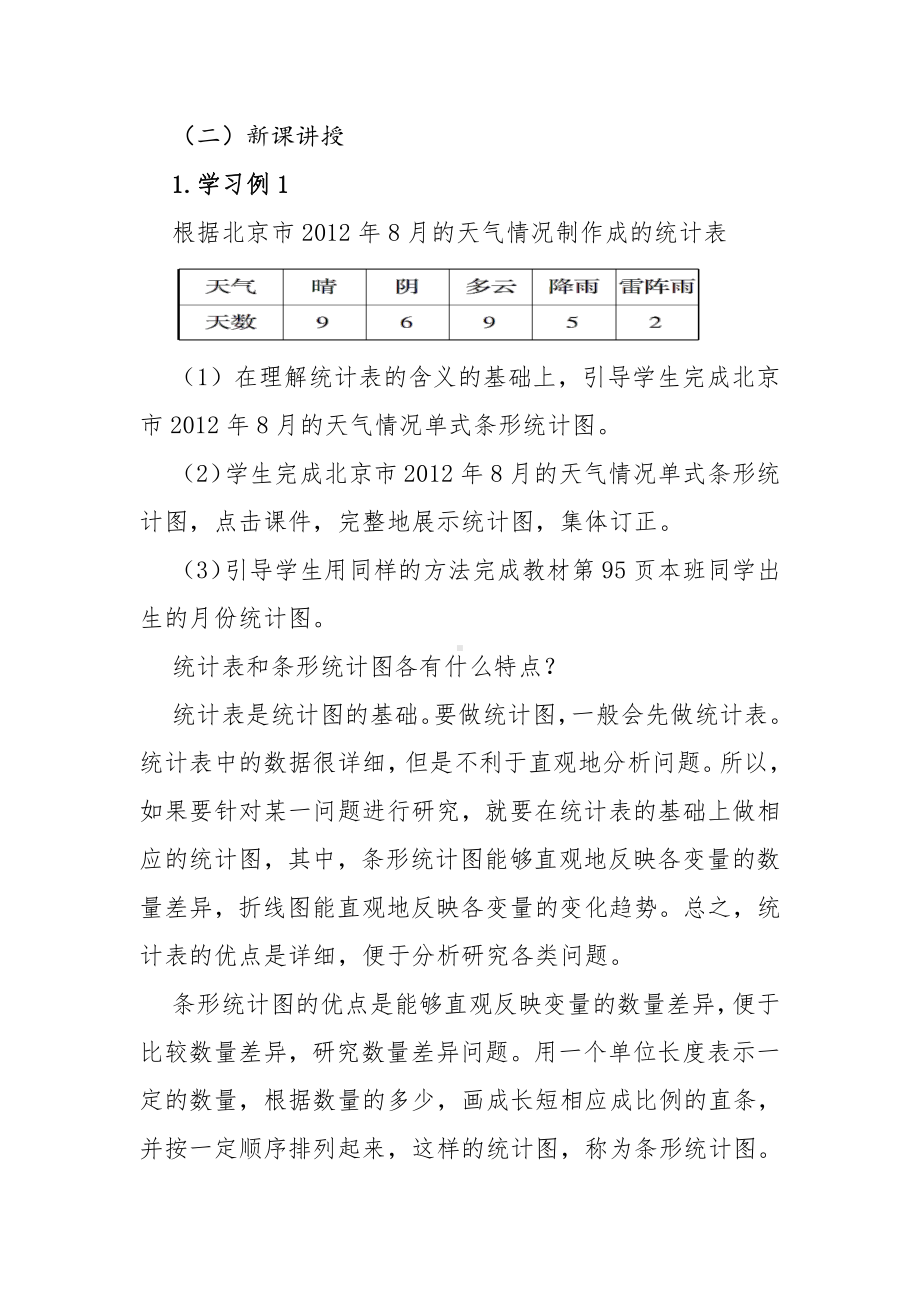 四、统计表和条形统计图（一）-1、统计表和简单的条形统计图-教案、教学设计-省级公开课-苏教版四年级上册数学(配套课件编号：f138a).docx_第2页