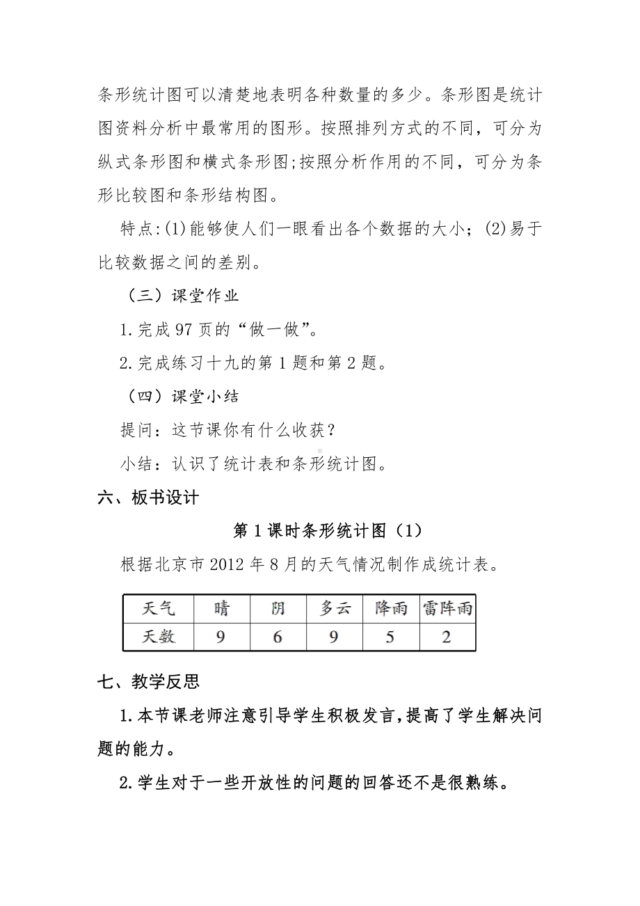 四、统计表和条形统计图（一）-1、统计表和简单的条形统计图-教案、教学设计-省级公开课-苏教版四年级上册数学(配套课件编号：f138a).docx_第3页