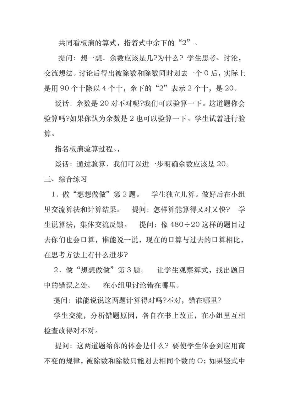 二、两、三位数除以两位数-11、商不变的规律-教案、教学设计-市级公开课-苏教版四年级上册数学(配套课件编号：6224c).docx_第3页