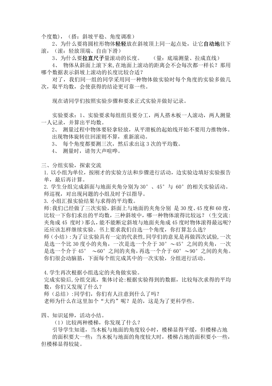 八、垂线与平行线-● 怎样滚得远-教案、教学设计-市级公开课-苏教版四年级上册数学(配套课件编号：10cab).doc_第2页