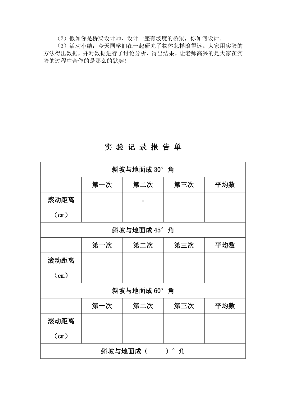 八、垂线与平行线-● 怎样滚得远-教案、教学设计-市级公开课-苏教版四年级上册数学(配套课件编号：10cab).doc_第3页