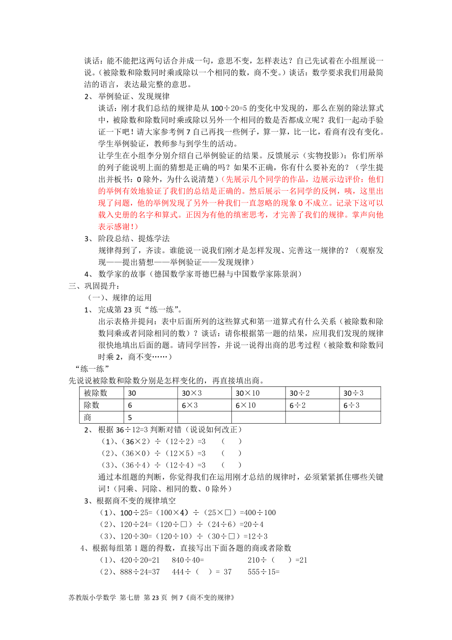 二、两、三位数除以两位数-11、商不变的规律-教案、教学设计-部级公开课-苏教版四年级上册数学(配套课件编号：905cf).docx_第2页