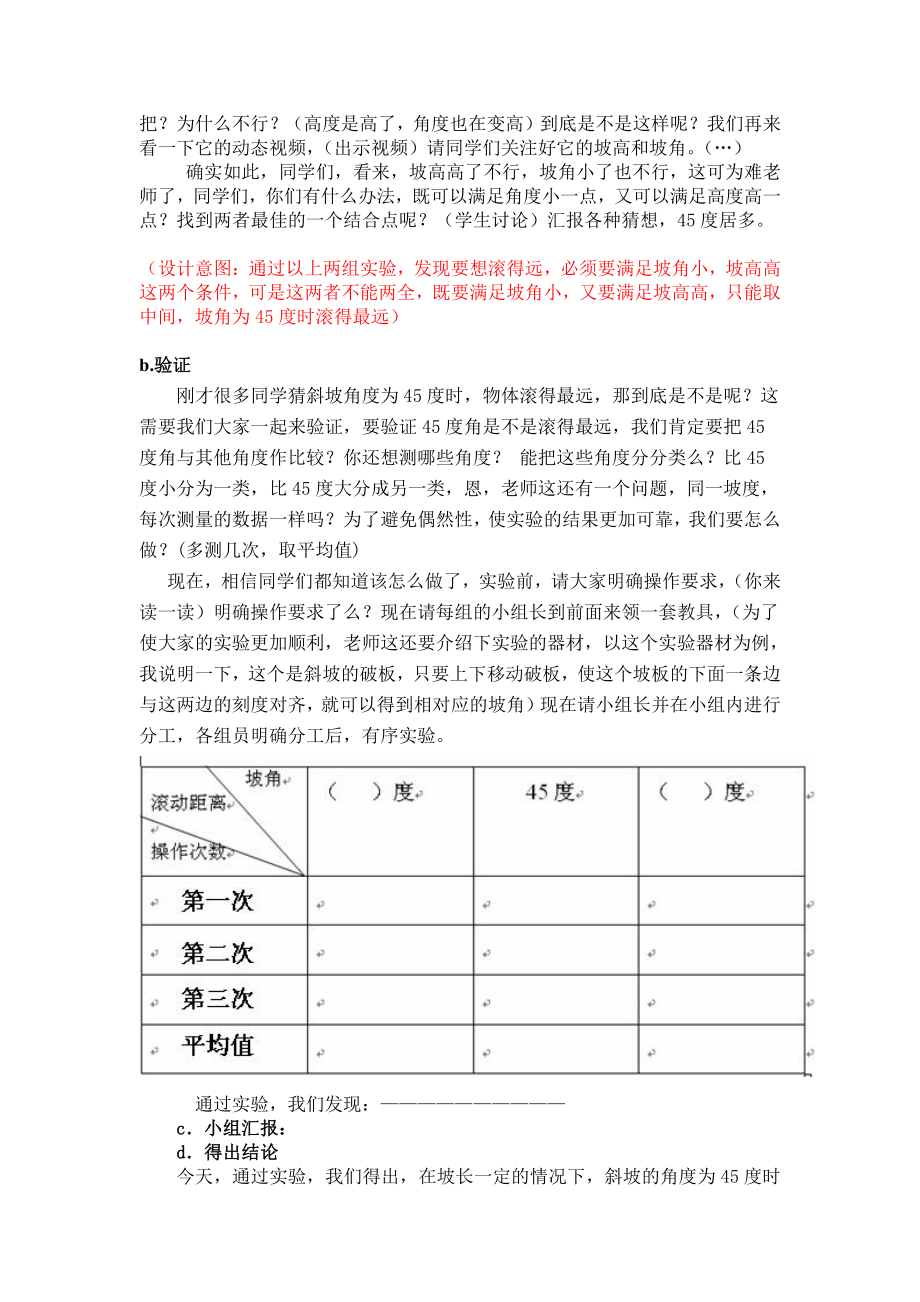 八、垂线与平行线-● 怎样滚得远-教案、教学设计-市级公开课-苏教版四年级上册数学(配套课件编号：a01af).doc_第3页