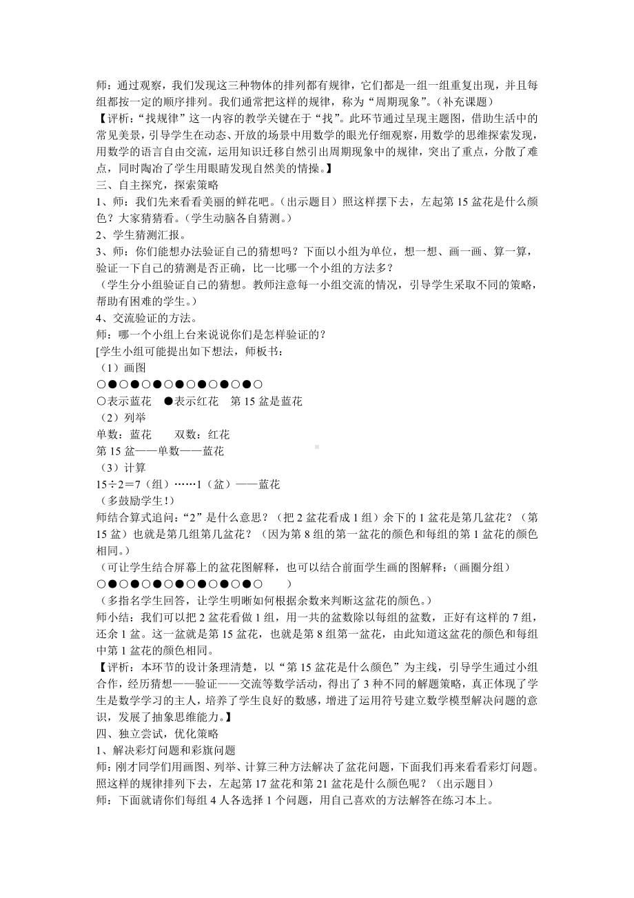 二、两、三位数除以两位数-13、整理与练习-教案、教学设计-市级公开课-苏教版四年级上册数学(配套课件编号：d0b53).doc_第2页