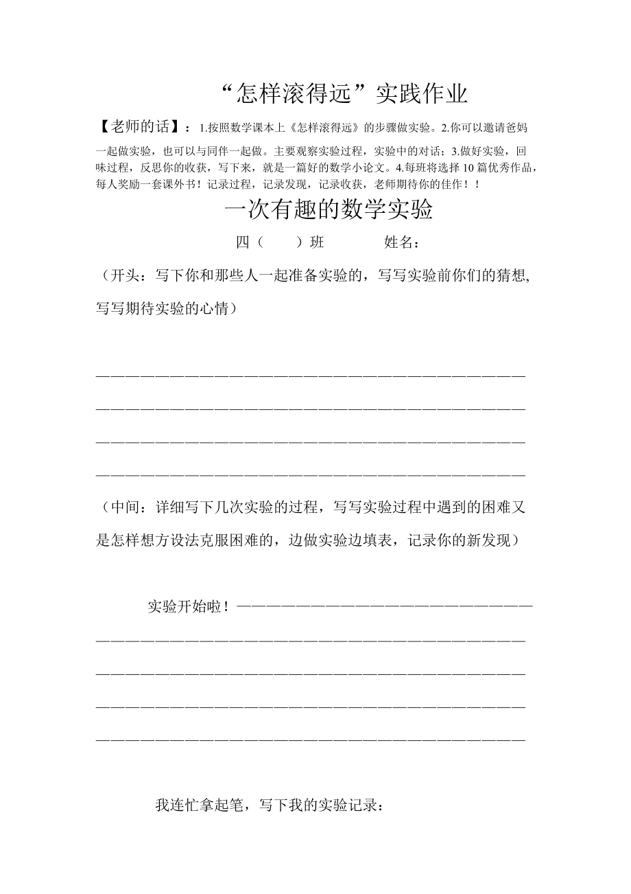 八、垂线与平行线-● 怎样滚得远-ppt课件-(含教案+视频+素材)-市级公开课-苏教版四年级上册数学(编号：50176).zip