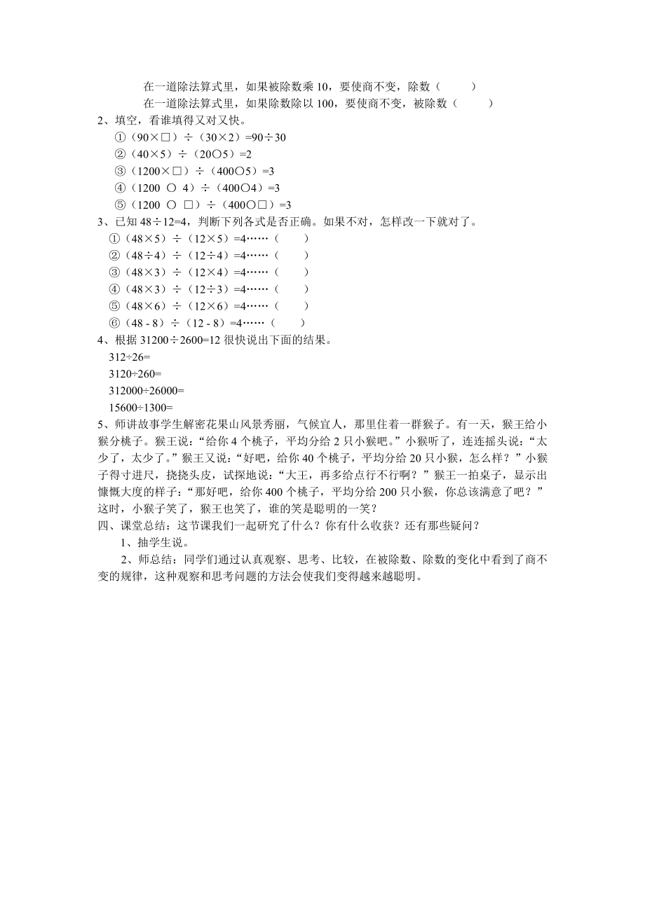 二、两、三位数除以两位数-11、商不变的规律-教案、教学设计-市级公开课-苏教版四年级上册数学(配套课件编号：a156c).docx_第2页