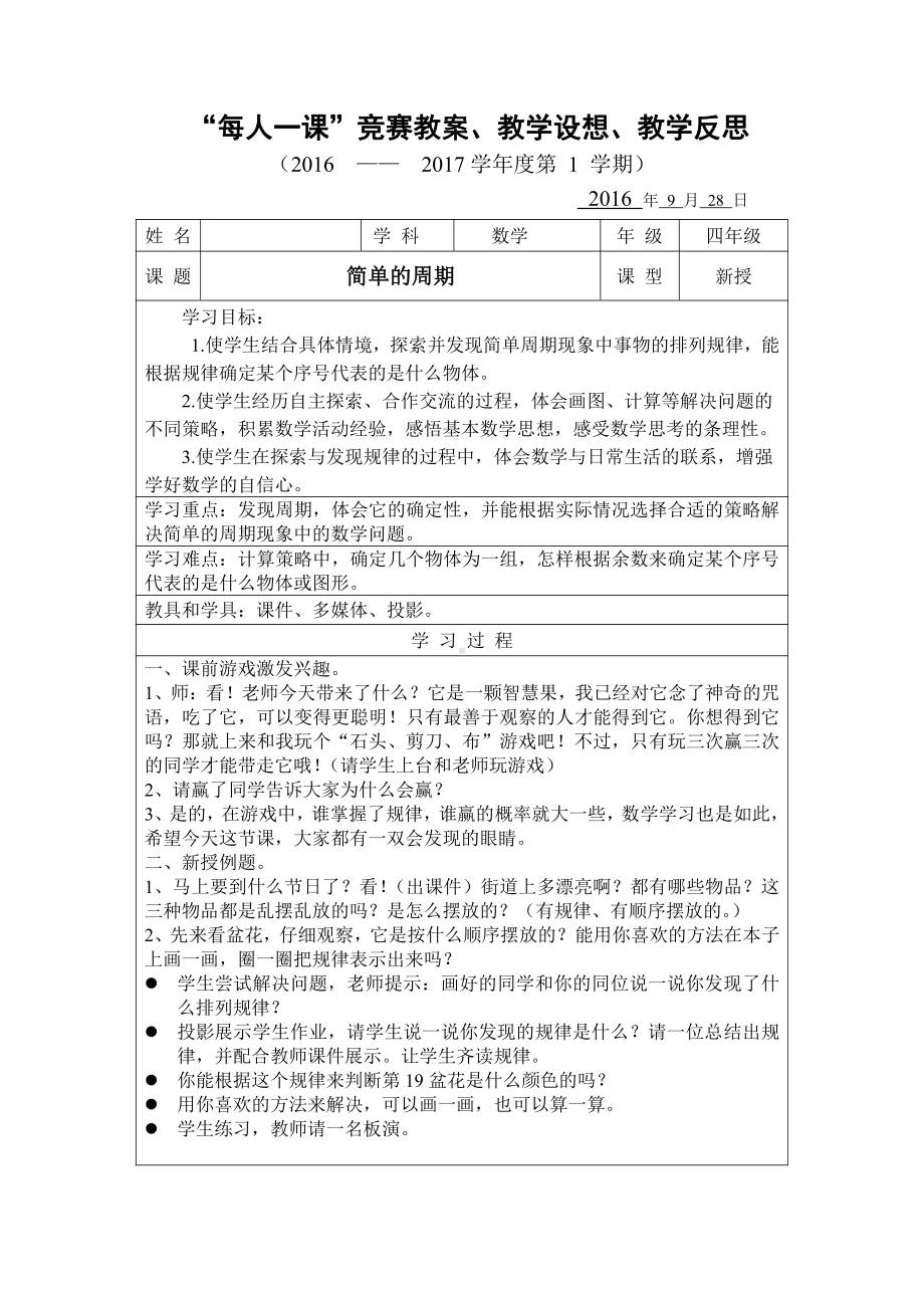 二、两、三位数除以两位数-★ 简单的周期-教案、教学设计-市级公开课-苏教版四年级上册数学(配套课件编号：b001a).doc_第1页