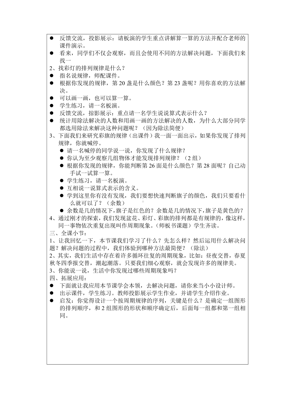 二、两、三位数除以两位数-★ 简单的周期-教案、教学设计-市级公开课-苏教版四年级上册数学(配套课件编号：b001a).doc_第2页