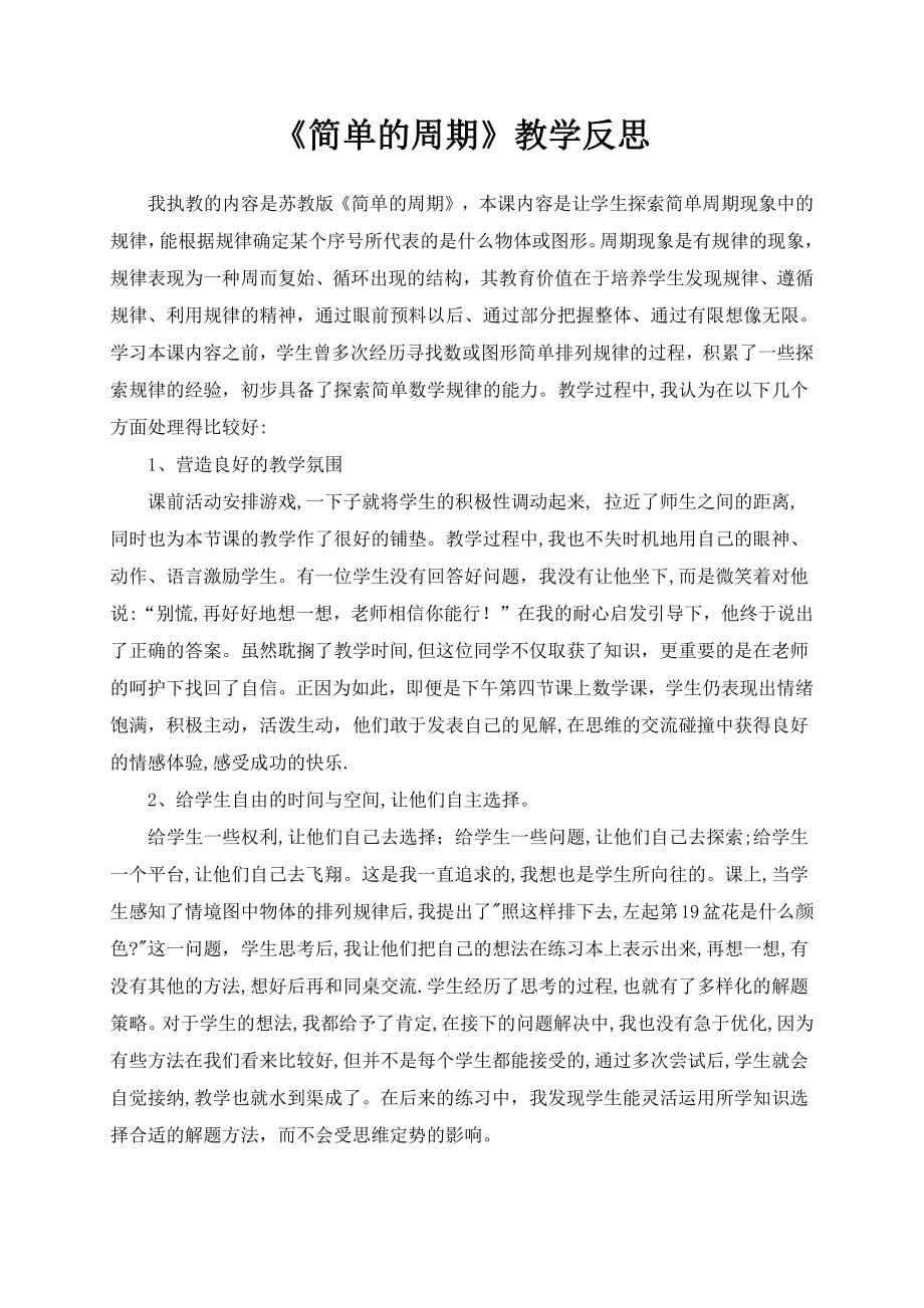 二、两、三位数除以两位数-★ 简单的周期-教案、教学设计-市级公开课-苏教版四年级上册数学(配套课件编号：b001a).doc_第3页