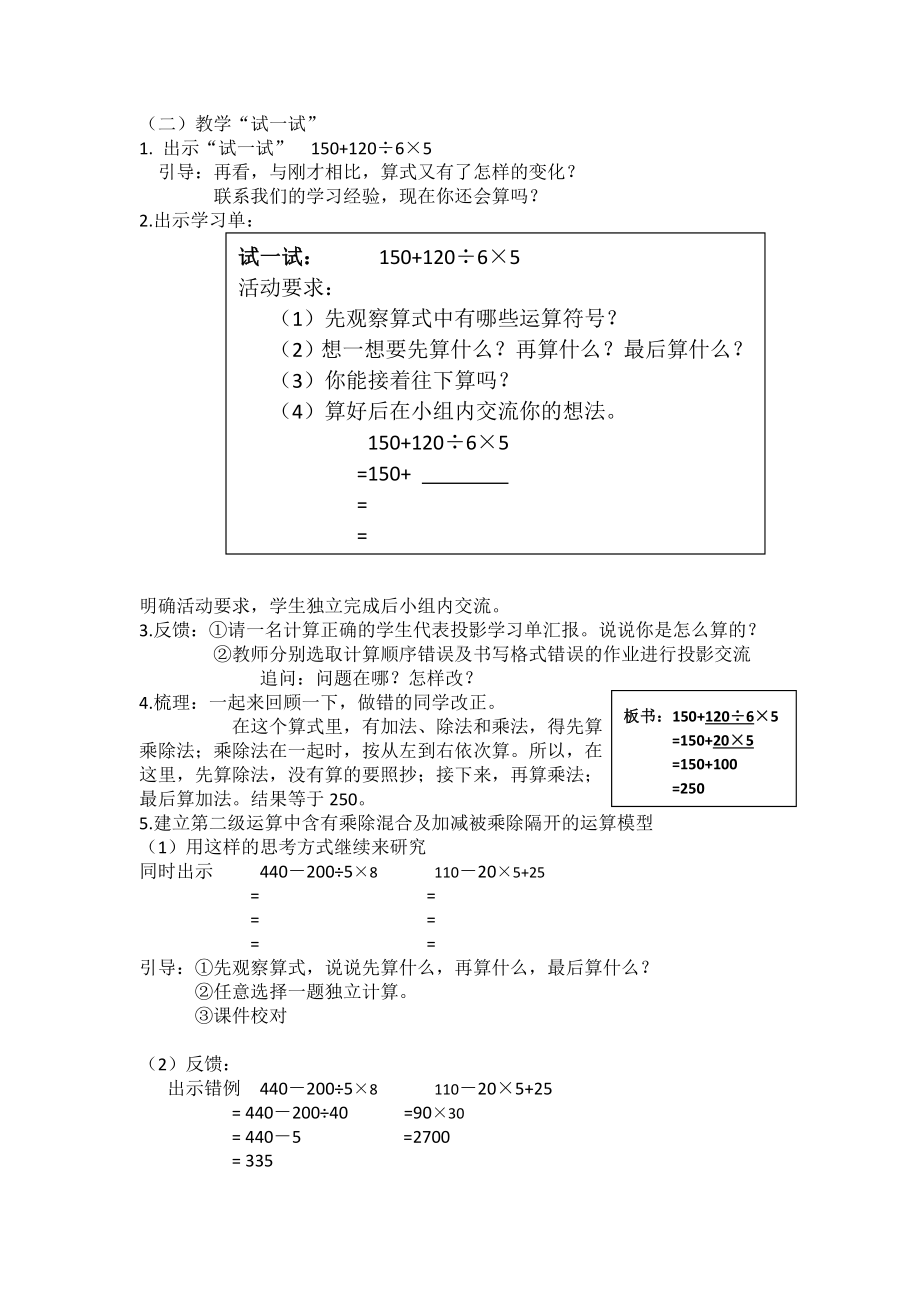 七、整数四则混合运算-1、不含括号的三步混合运算-教案、教学设计-市级公开课-苏教版四年级上册数学(配套课件编号：90896).docx_第3页