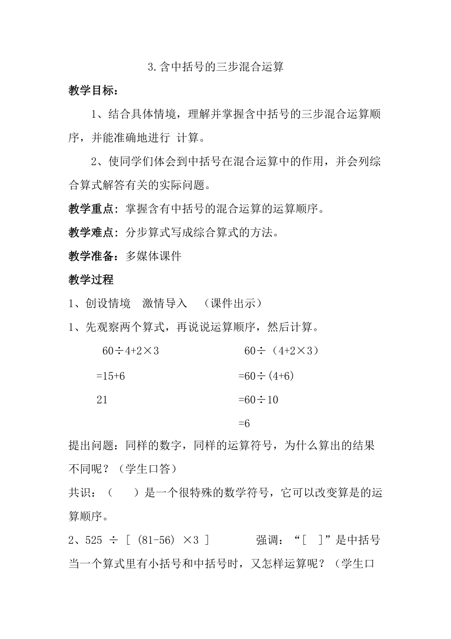 七、整数四则混合运算-4、含有中括号的三步混合运算-ppt课件-(含教案)-部级公开课-苏教版四年级上册数学(编号：226db).zip