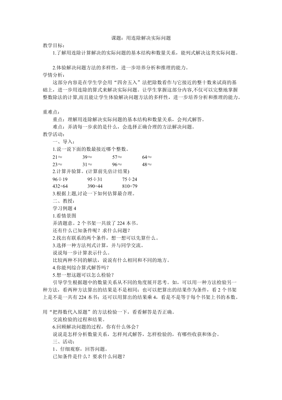 二、两、三位数除以两位数-6、连除实际问题-ppt课件-(含教案)-市级公开课-苏教版四年级上册数学(编号：e02a7).zip