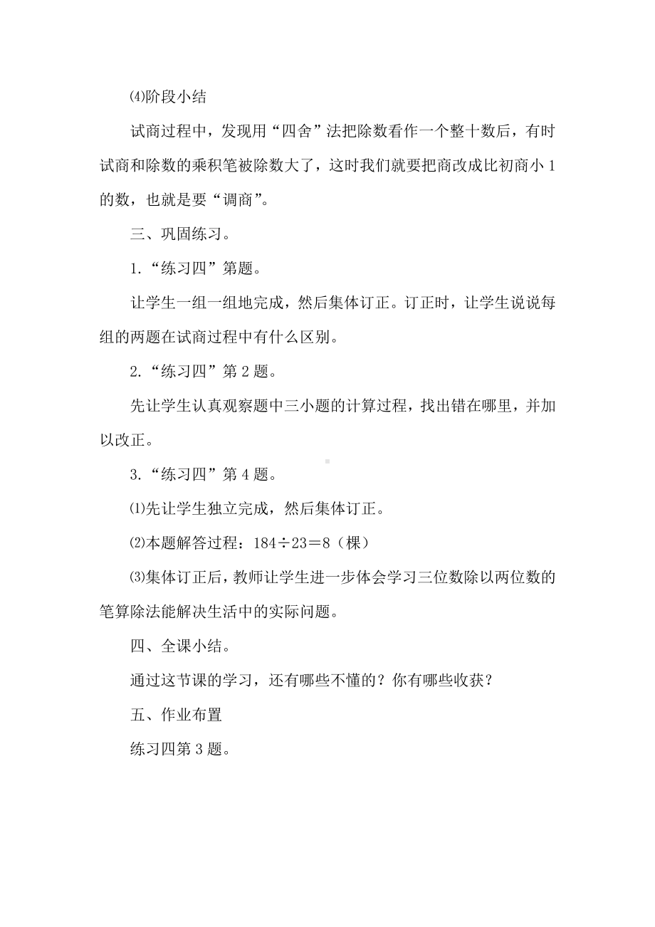 二、两、三位数除以两位数-4、四舍五入试商-教案、教学设计-市级公开课-苏教版四年级上册数学(配套课件编号：0010a).docx_第3页