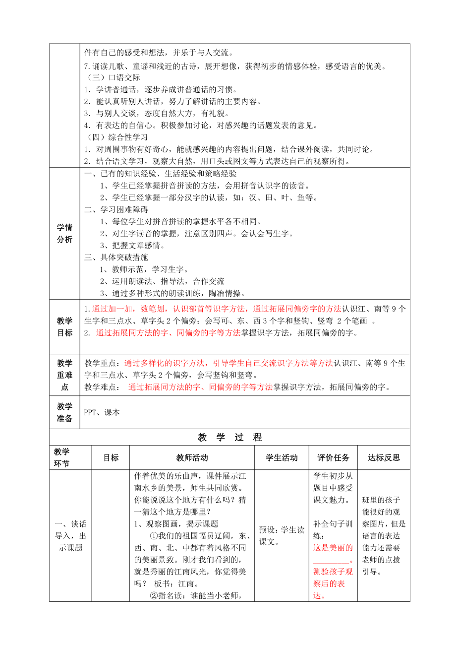 南京部编版一年级语文上册《江南》第1课时教案.doc_第2页