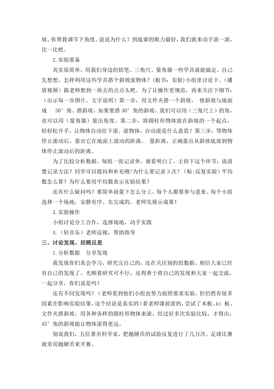 八、垂线与平行线-● 怎样滚得远-教案、教学设计-省级公开课-苏教版四年级上册数学(配套课件编号：00b66).doc_第2页