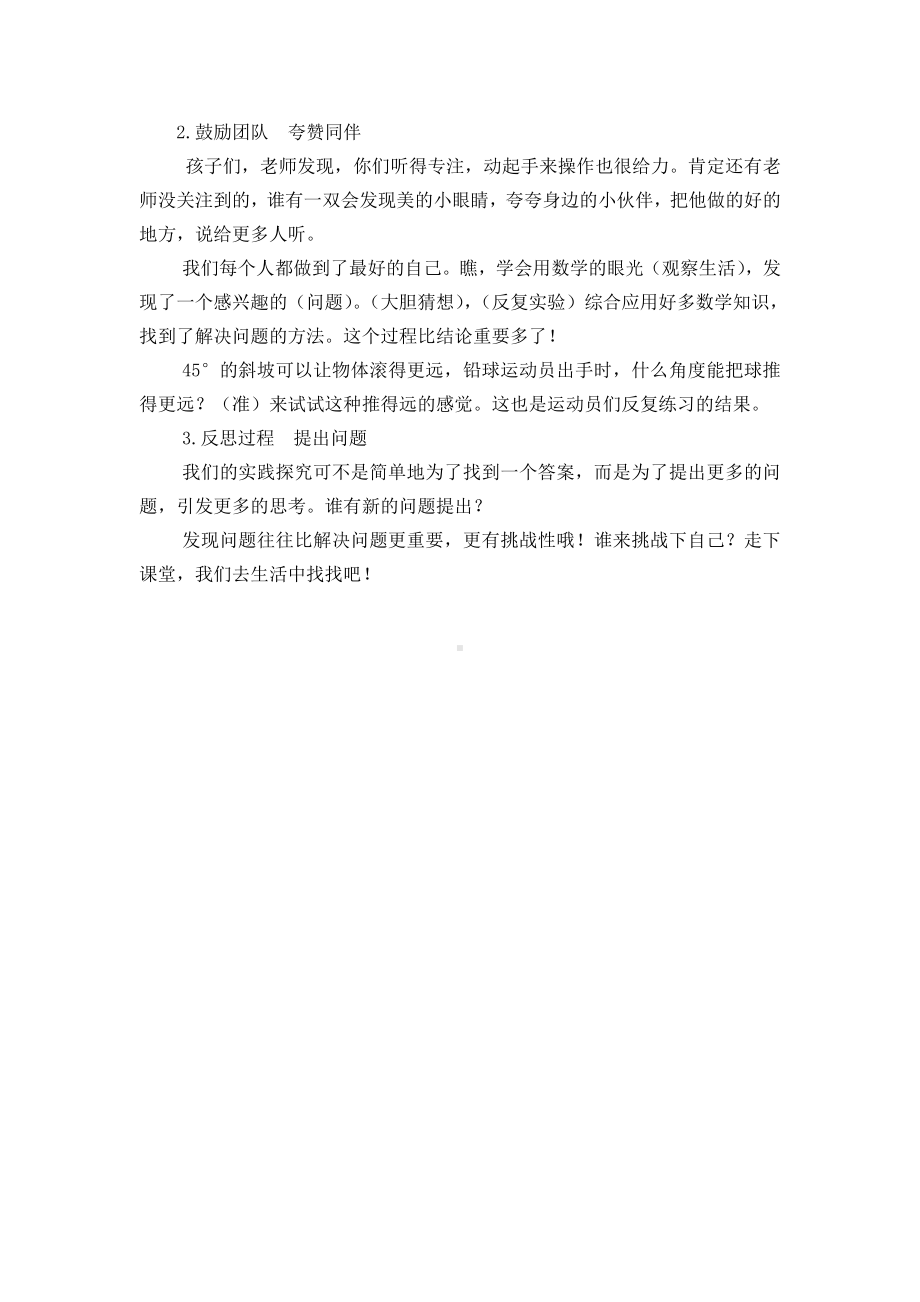 八、垂线与平行线-● 怎样滚得远-教案、教学设计-省级公开课-苏教版四年级上册数学(配套课件编号：00b66).doc_第3页