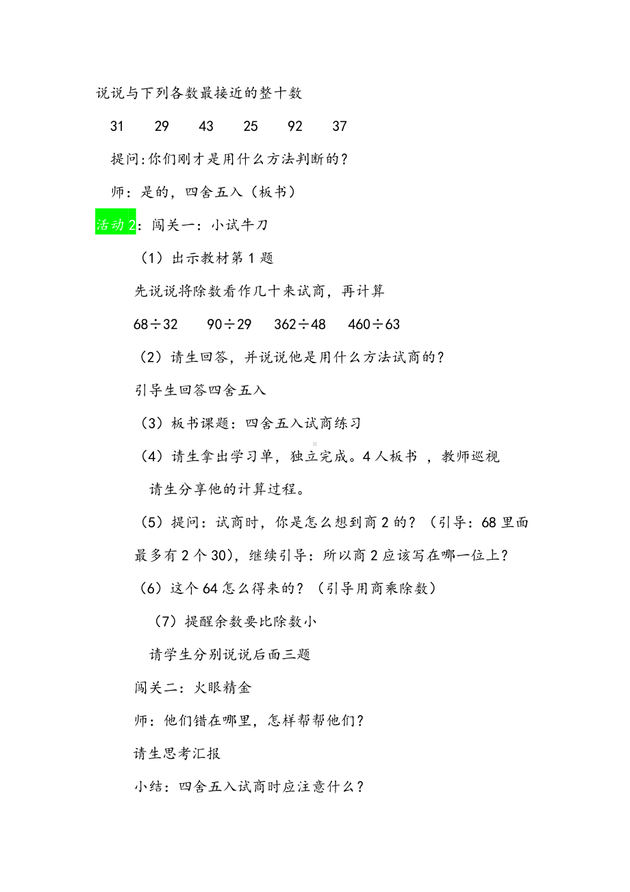 二、两、三位数除以两位数-5、四舍五入试商练习-教案、教学设计-市级公开课-苏教版四年级上册数学(配套课件编号：e008a).docx_第2页