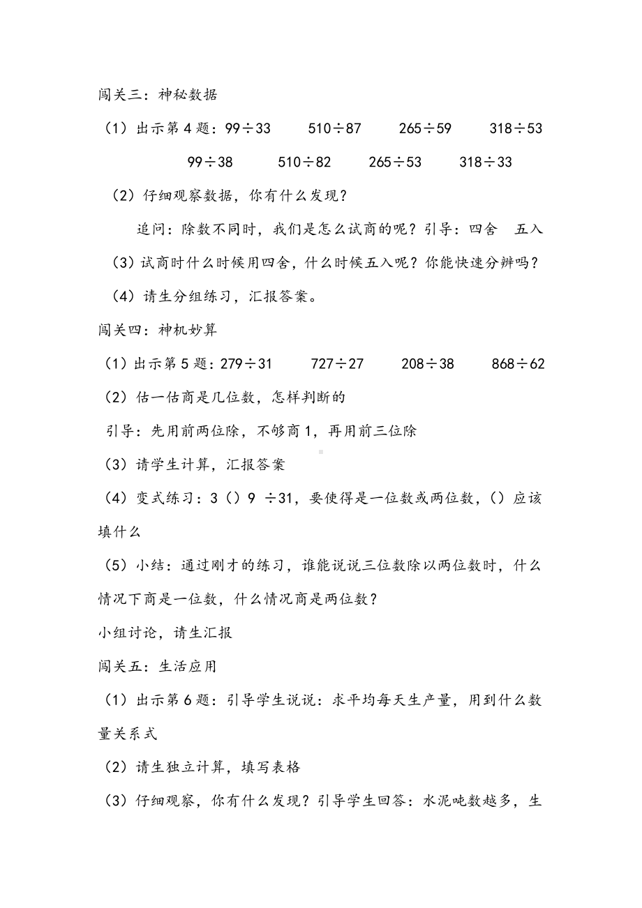 二、两、三位数除以两位数-5、四舍五入试商练习-教案、教学设计-市级公开课-苏教版四年级上册数学(配套课件编号：e008a).docx_第3页