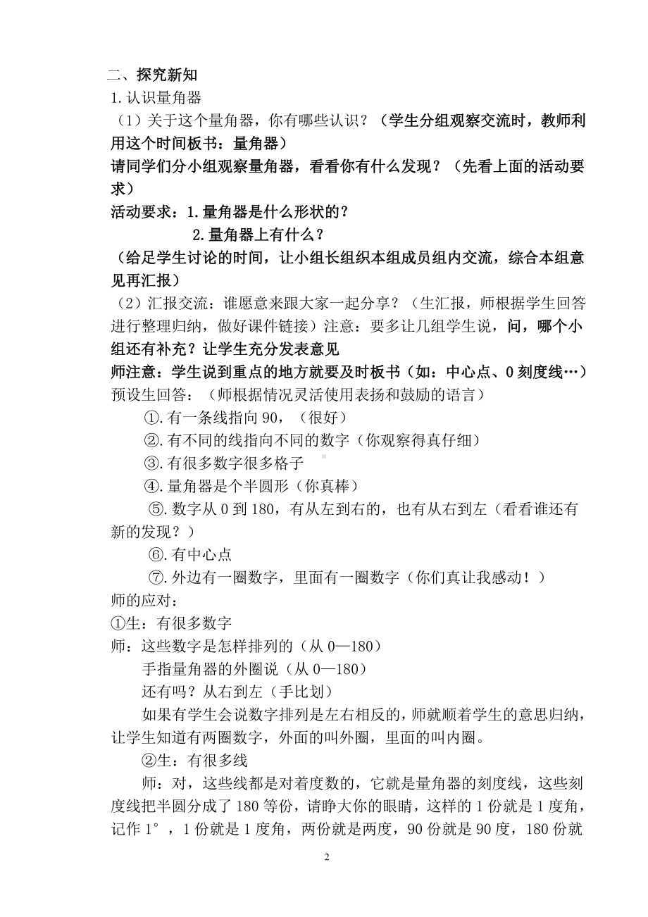 八、垂线与平行线-2、角的度量-教案、教学设计-省级公开课-苏教版四年级上册数学(配套课件编号：3046a).doc_第2页