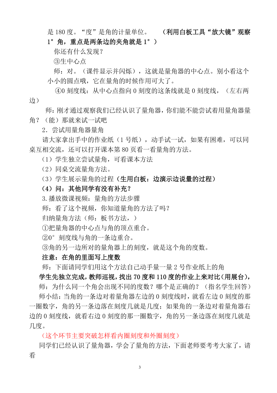 八、垂线与平行线-2、角的度量-教案、教学设计-省级公开课-苏教版四年级上册数学(配套课件编号：3046a).doc_第3页