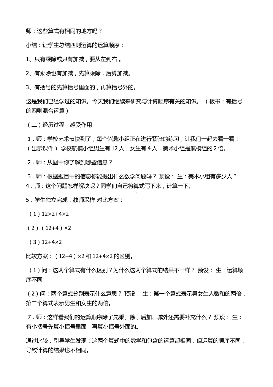 七、整数四则混合运算-4、含有中括号的三步混合运算-教案、教学设计-市级公开课-苏教版四年级上册数学(配套课件编号：d10a3).docx_第2页