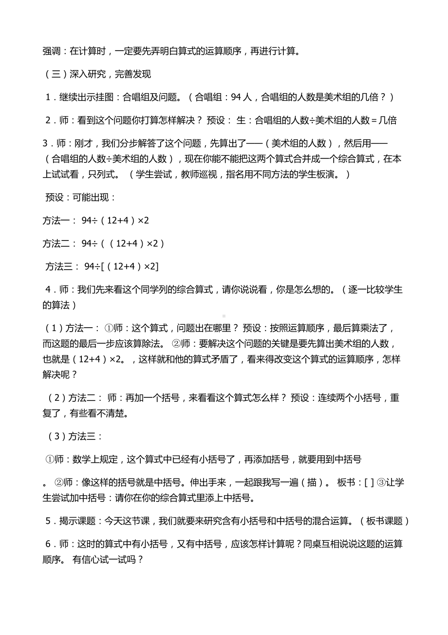 七、整数四则混合运算-4、含有中括号的三步混合运算-教案、教学设计-市级公开课-苏教版四年级上册数学(配套课件编号：d10a3).docx_第3页