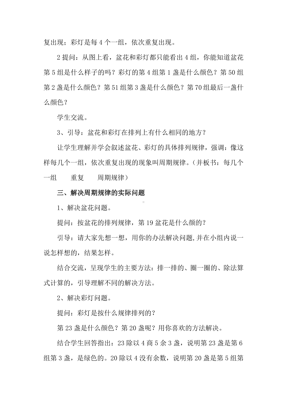 二、两、三位数除以两位数-★ 简单的周期-教案、教学设计-市级公开课-苏教版四年级上册数学(配套课件编号：f0a52).docx_第2页