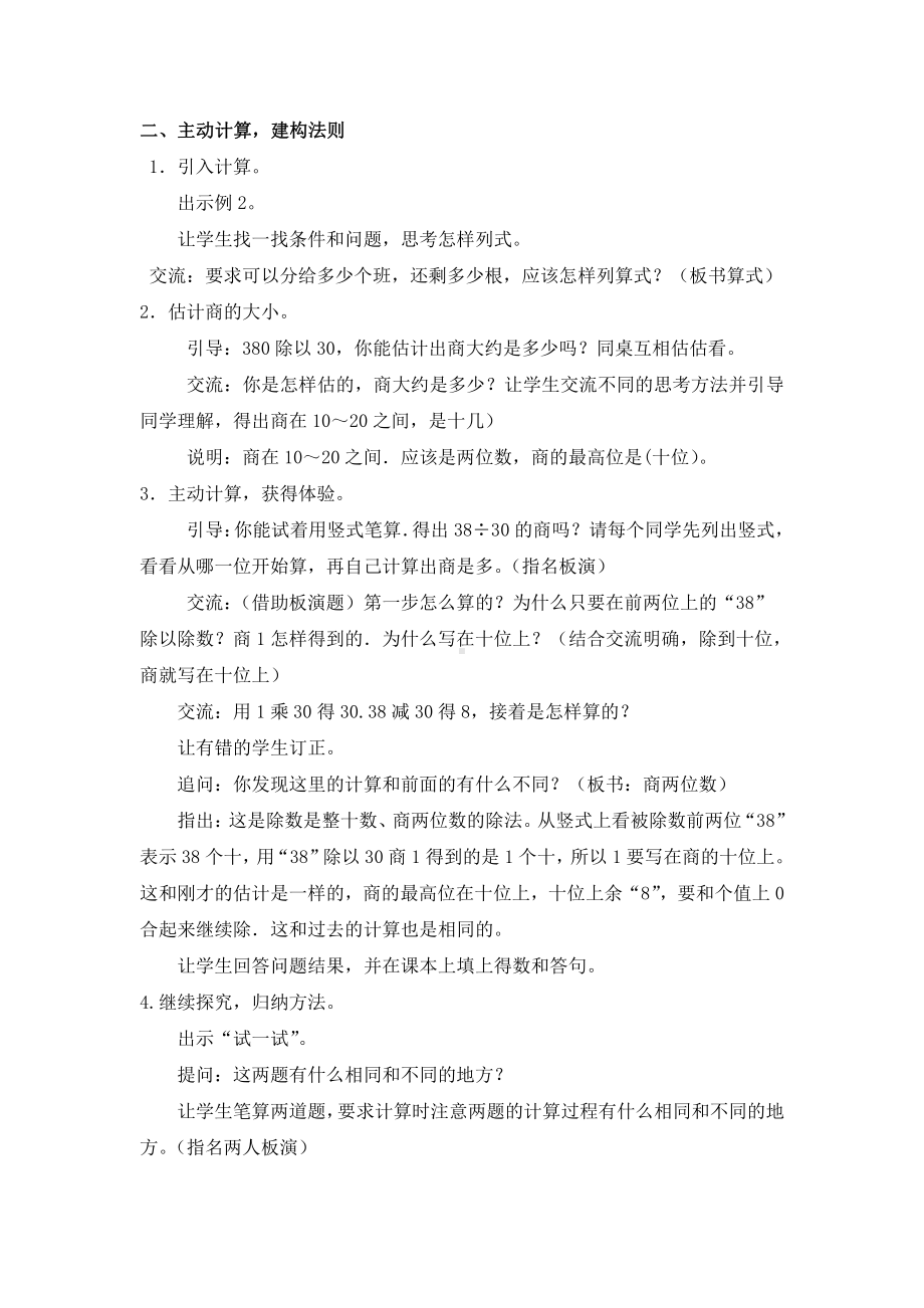 二、两、三位数除以两位数-2、除数是整十数的笔算（商两位数）-教案、教学设计-市级公开课-苏教版四年级上册数学(配套课件编号：123c3).docx_第2页