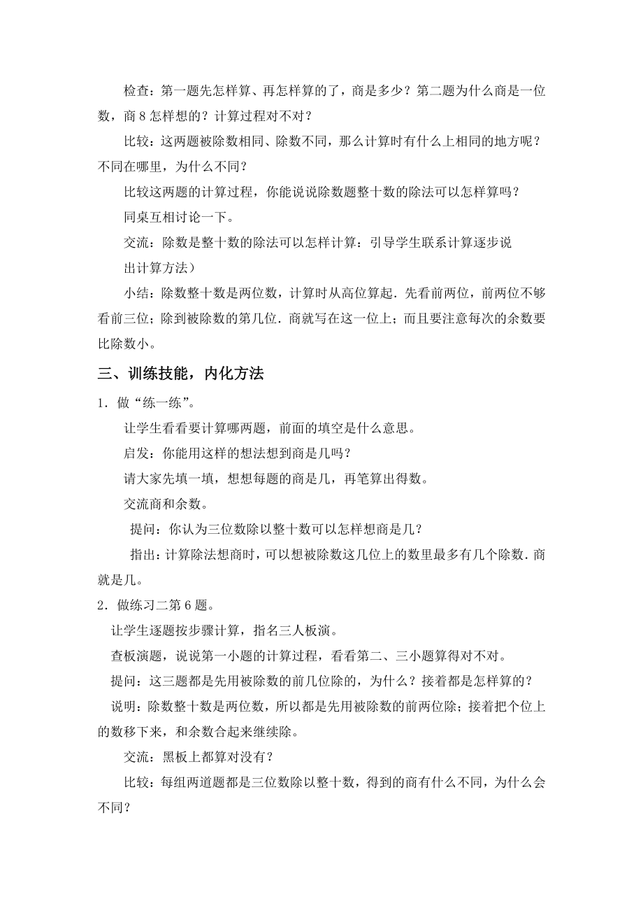 二、两、三位数除以两位数-2、除数是整十数的笔算（商两位数）-教案、教学设计-市级公开课-苏教版四年级上册数学(配套课件编号：123c3).docx_第3页