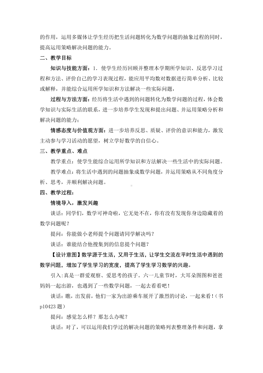 九、整理与复习-5、应用广角-教案、教学设计-市级公开课-苏教版四年级上册数学(配套课件编号：137ba).doc_第2页