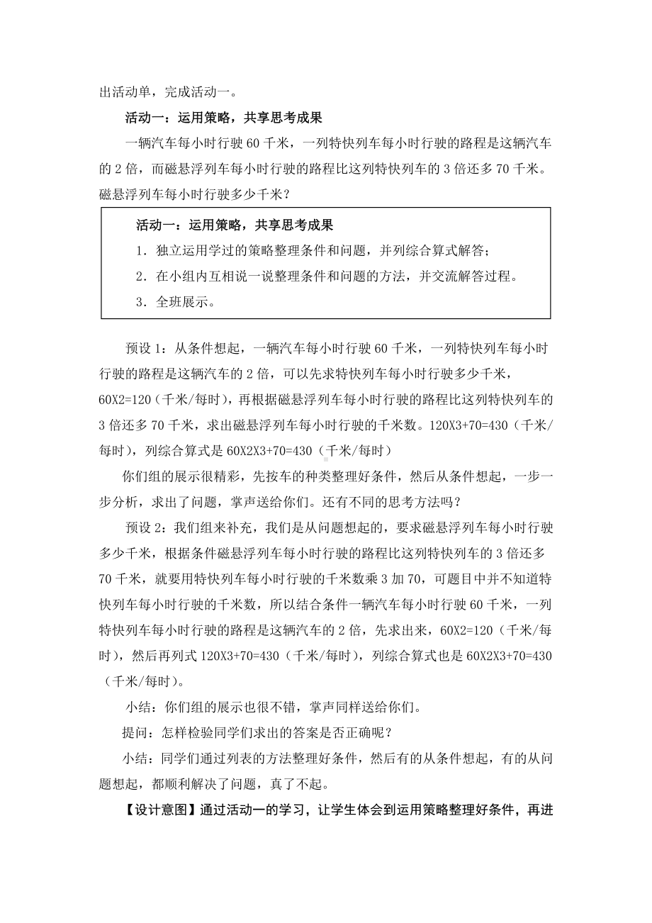 九、整理与复习-5、应用广角-教案、教学设计-市级公开课-苏教版四年级上册数学(配套课件编号：137ba).doc_第3页