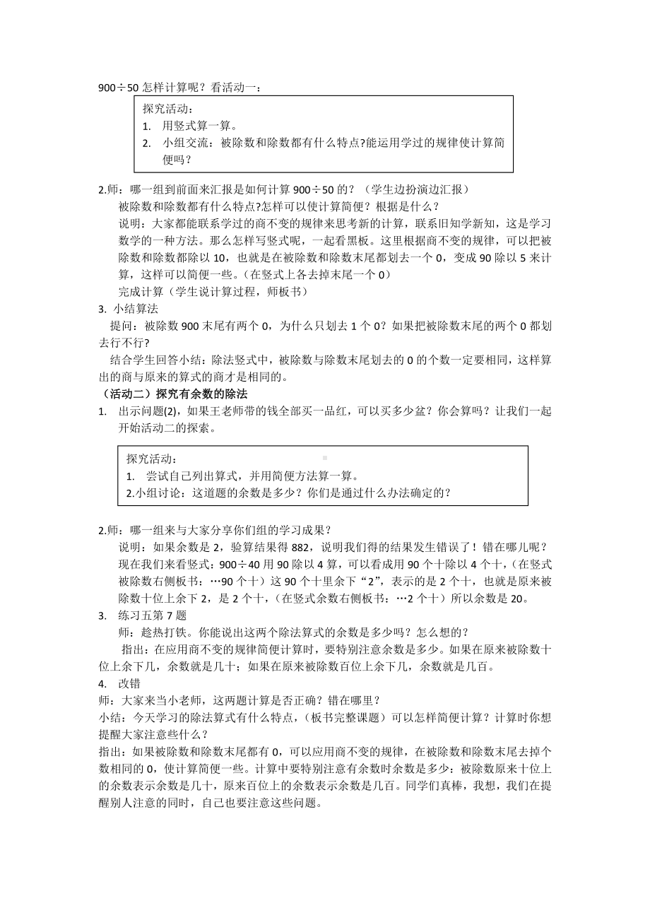 二、两、三位数除以两位数-12、被除数和除数末尾都有0的除法-教案、教学设计-市级公开课-苏教版四年级上册数学(配套课件编号：f0375).docx_第2页