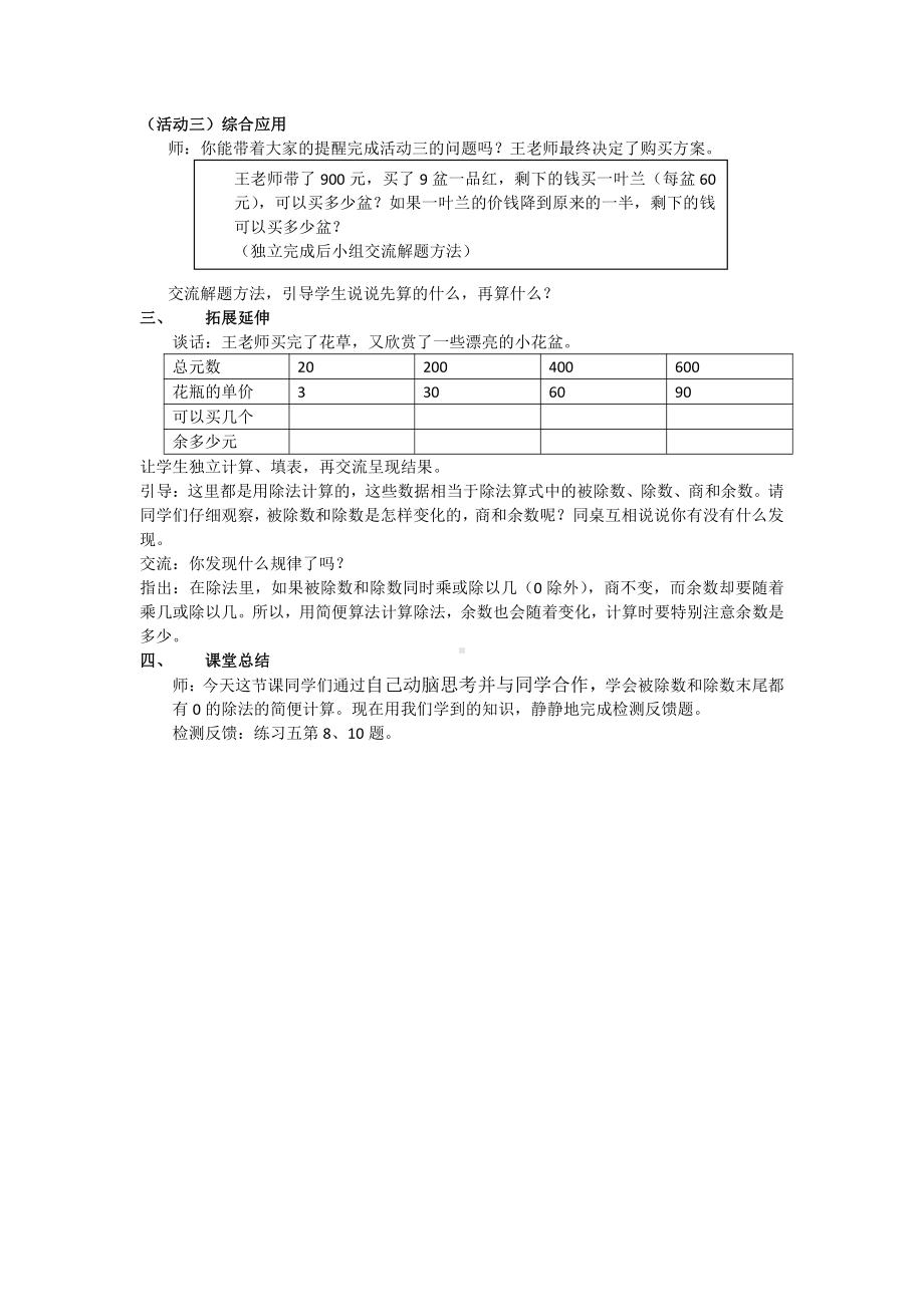 二、两、三位数除以两位数-12、被除数和除数末尾都有0的除法-教案、教学设计-市级公开课-苏教版四年级上册数学(配套课件编号：f0375).docx_第3页