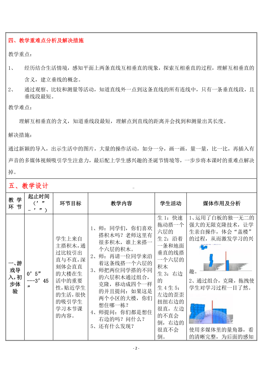 八、垂线与平行线-6、认识垂线-教案、教学设计-市级公开课-苏教版四年级上册数学(配套课件编号：44a42).docx_第2页