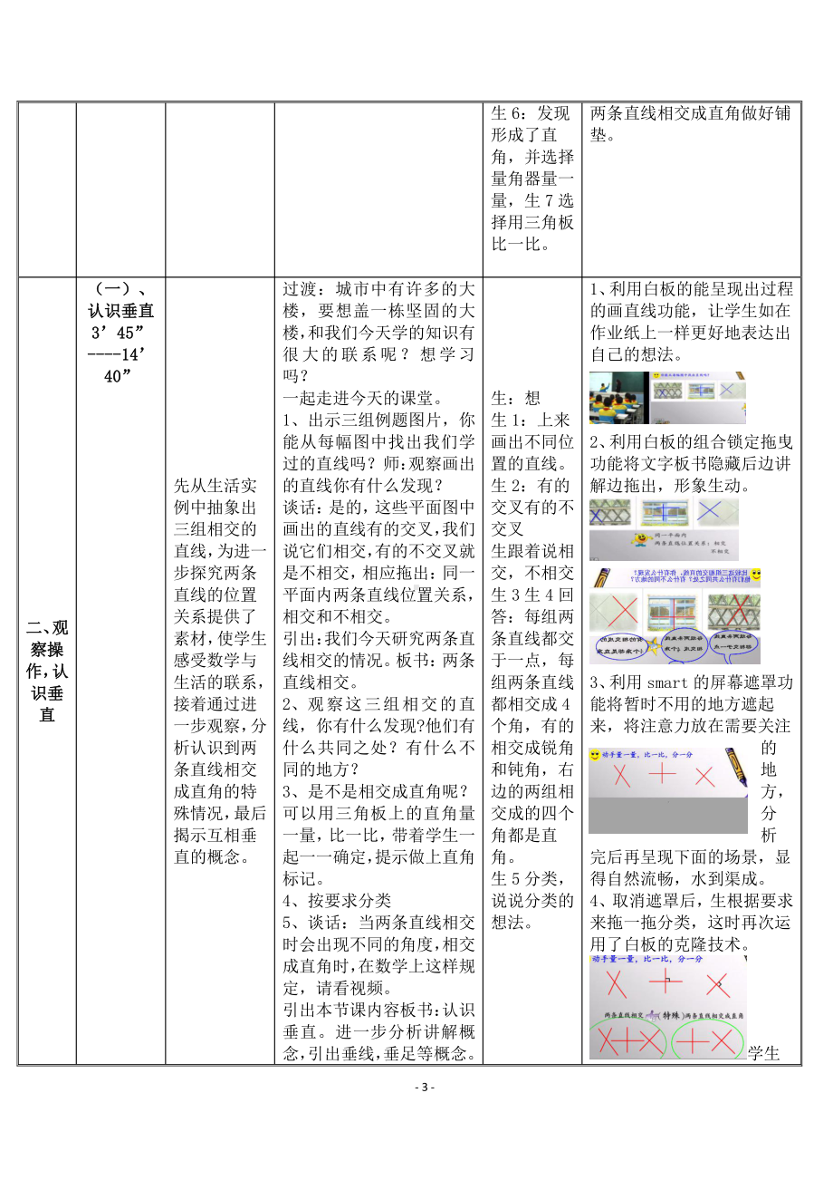 八、垂线与平行线-6、认识垂线-教案、教学设计-市级公开课-苏教版四年级上册数学(配套课件编号：44a42).docx_第3页