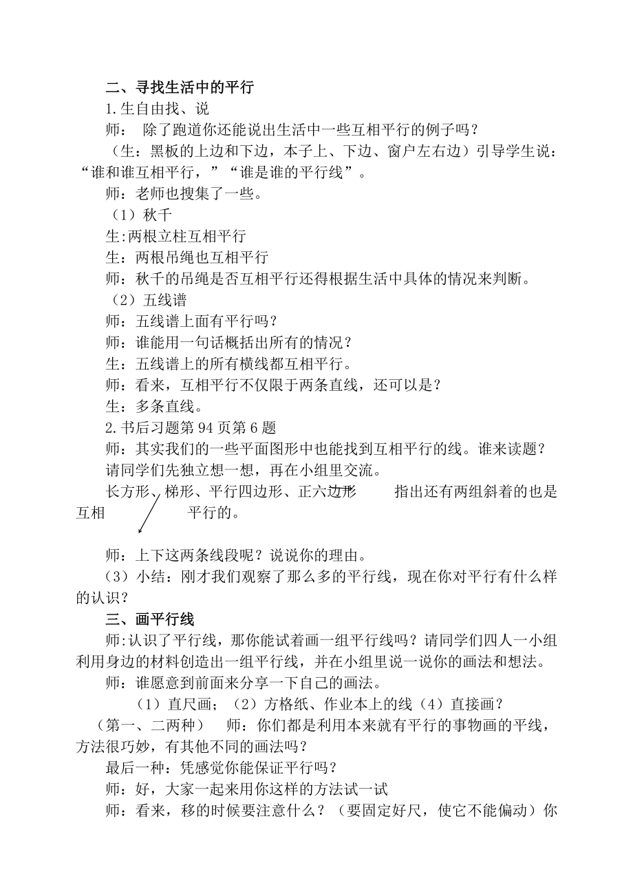 八、垂线与平行线-8、认识平行线-教案、教学设计-市级公开课-苏教版四年级上册数学(配套课件编号：8066b).doc_第3页