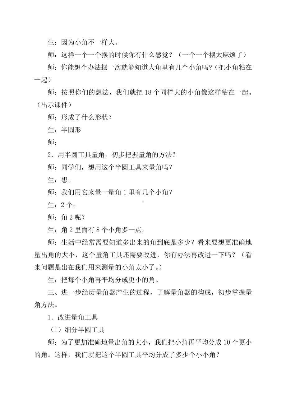 八、垂线与平行线-2、角的度量-教案、教学设计-市级公开课-苏教版四年级上册数学(配套课件编号：81a28).doc_第2页