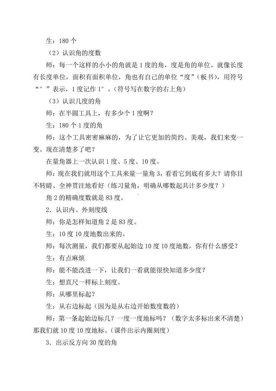 八、垂线与平行线-2、角的度量-教案、教学设计-市级公开课-苏教版四年级上册数学(配套课件编号：81a28).doc_第3页