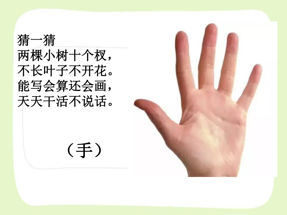 部编版一年级语文上册识字主题课《画》课件.ppt_第2页