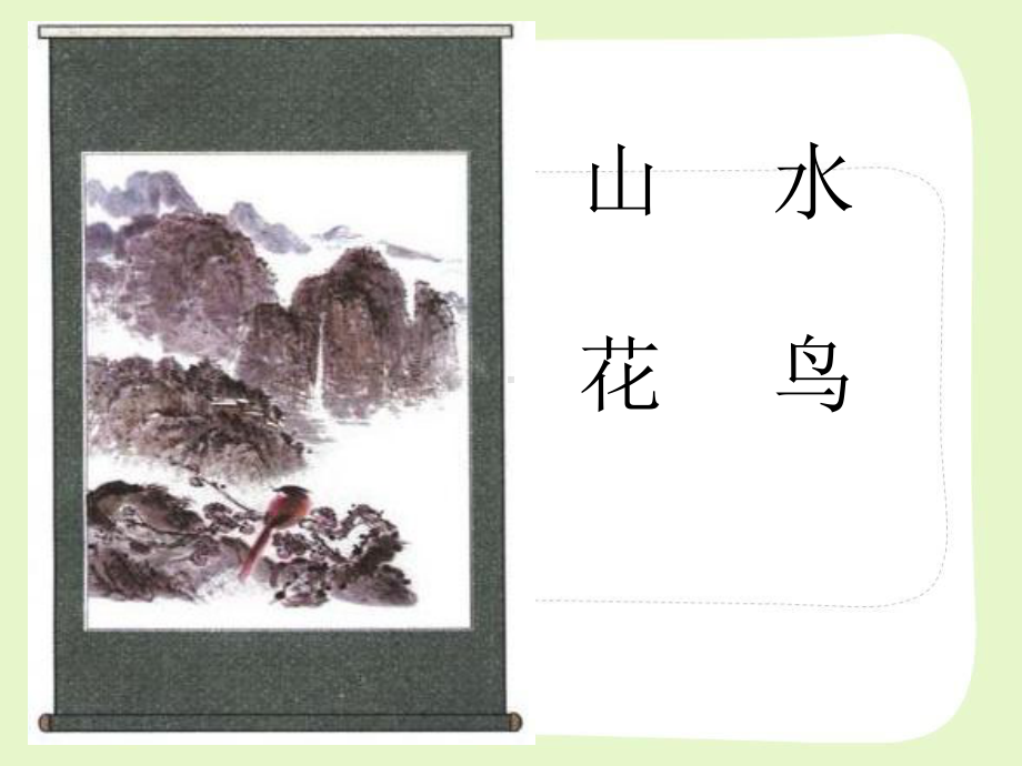 部编版一年级语文上册识字主题课《画》课件.ppt_第3页