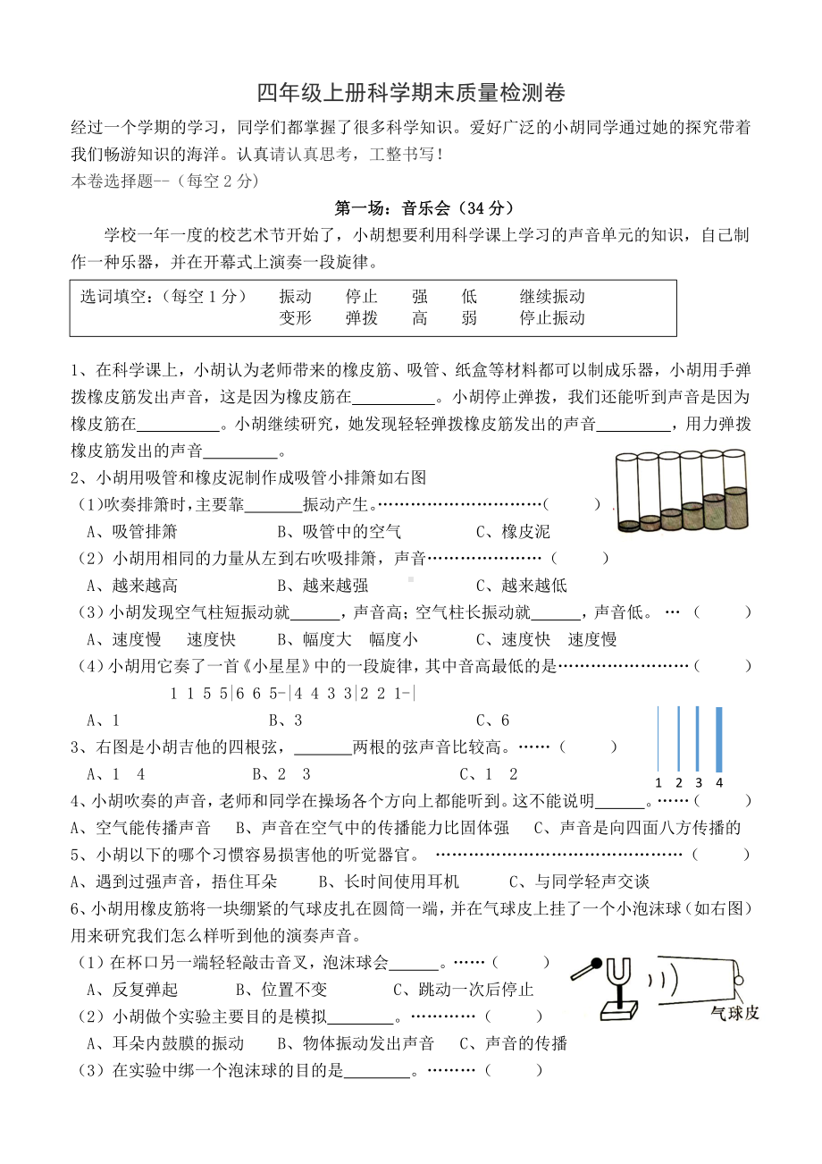 2021新教科版四年级上册《科学》期末质量检测试卷（含答案；图文版）.docx_第1页