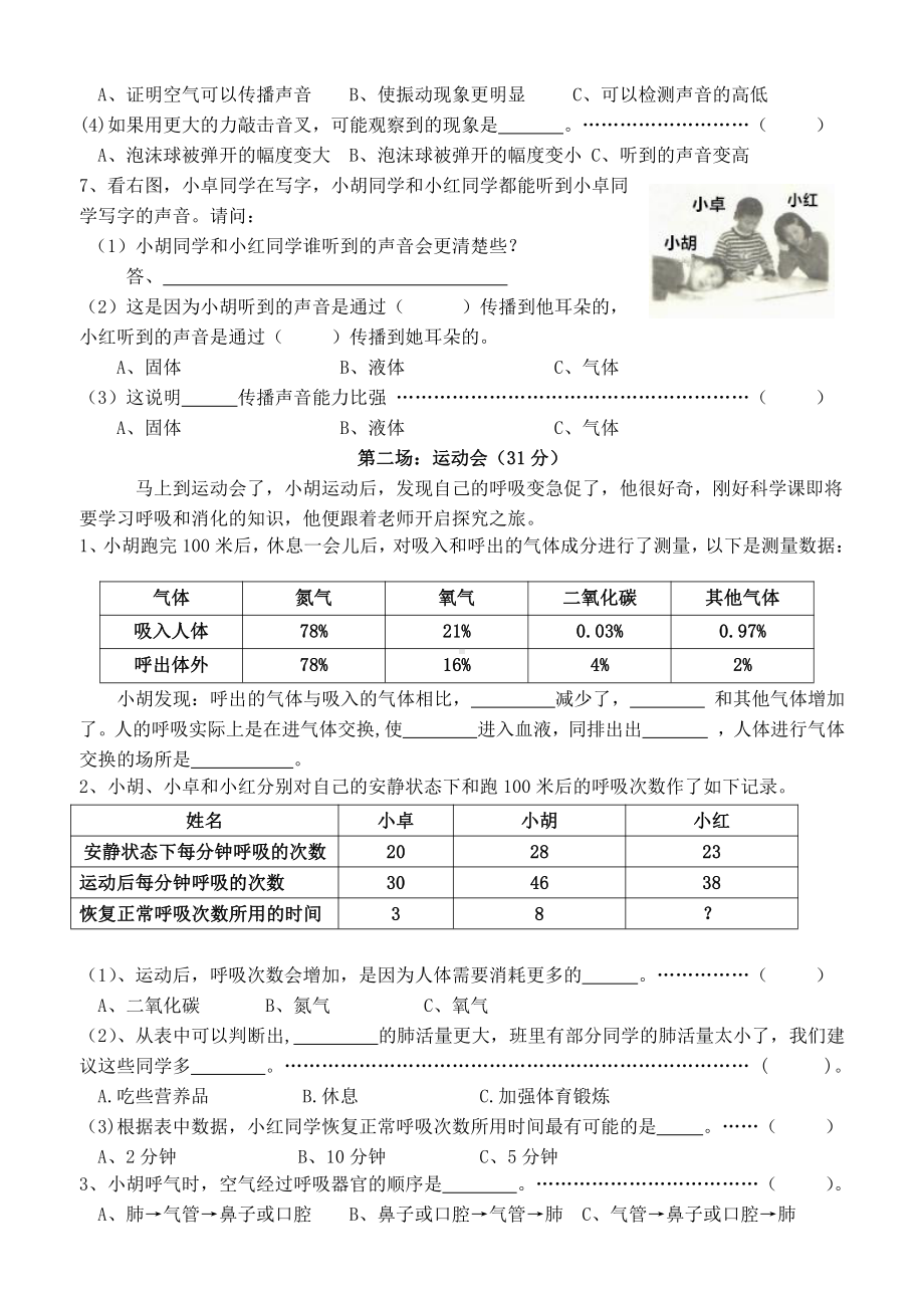 2021新教科版四年级上册《科学》期末质量检测试卷（含答案；图文版）.docx_第2页