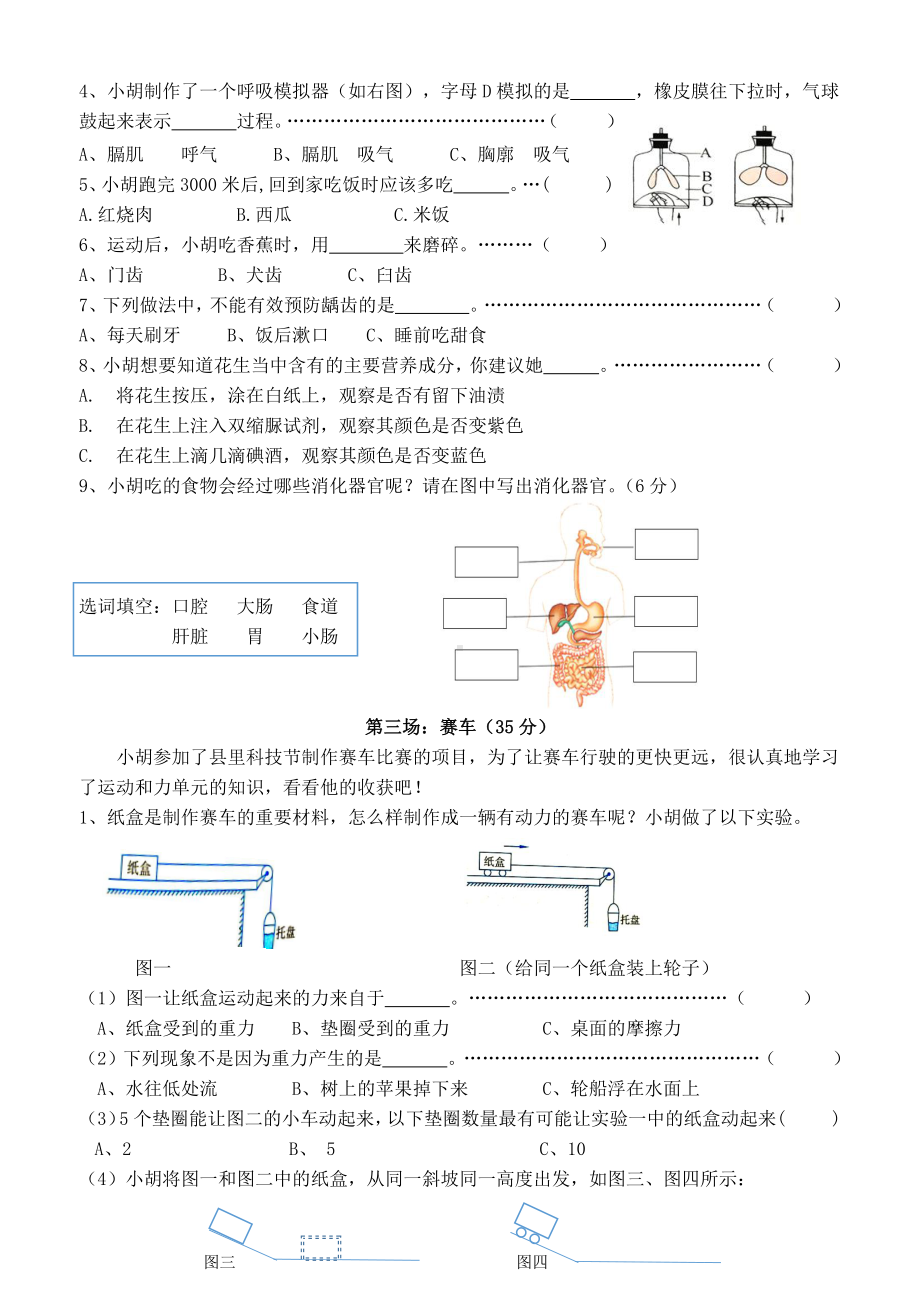 2021新教科版四年级上册《科学》期末质量检测试卷（含答案；图文版）.docx_第3页