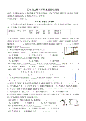 2021新教科版四年级上册《科学》期末质量检测试卷（含答案；图文版）.docx