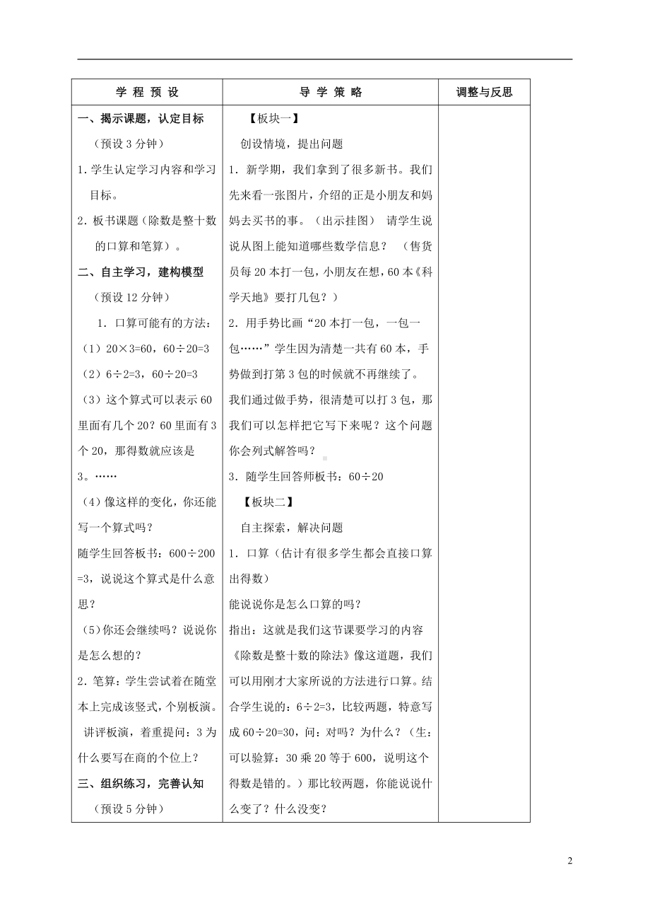 二、两、三位数除以两位数-1、除数是整十数的口算和笔算（商一位数）-教案、教学设计-市级公开课-苏教版四年级上册数学(配套课件编号：13da9).doc_第2页