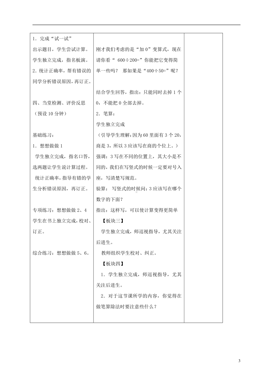 二、两、三位数除以两位数-1、除数是整十数的口算和笔算（商一位数）-教案、教学设计-市级公开课-苏教版四年级上册数学(配套课件编号：13da9).doc_第3页