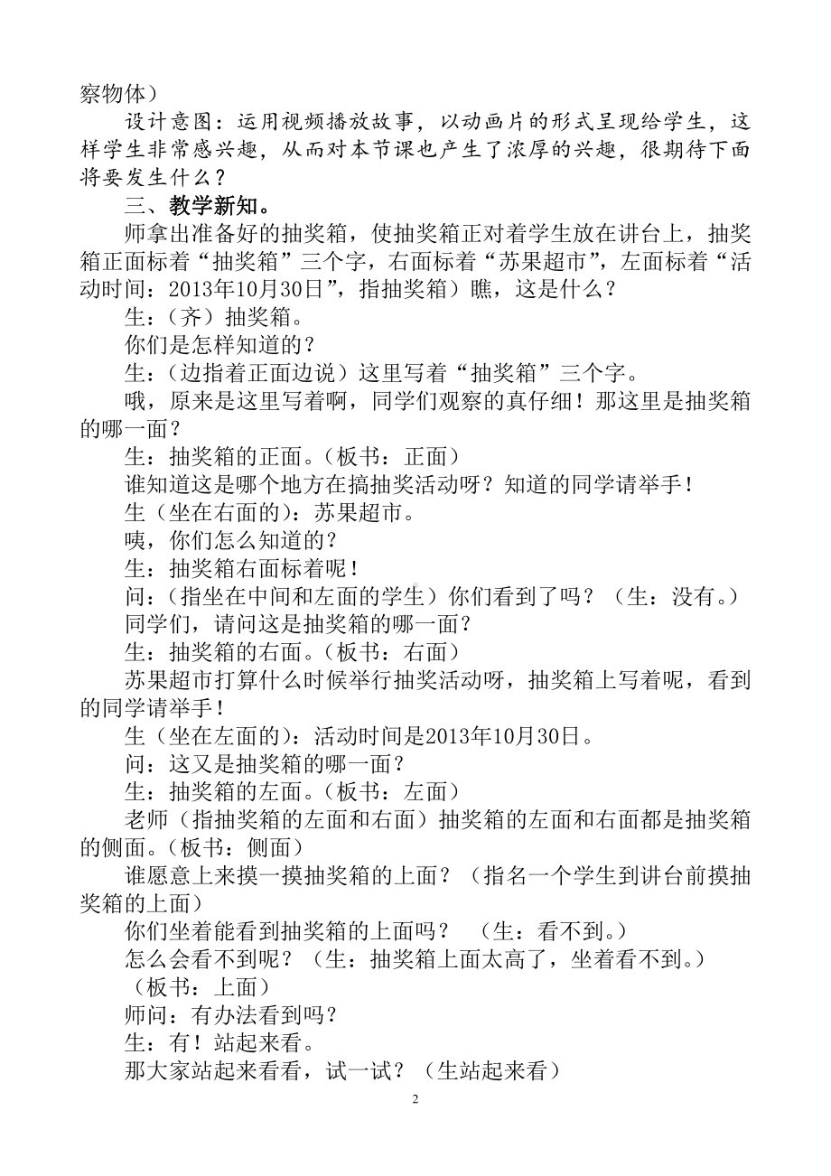 三、观察物体-1、从前面、右面和上面观察物体-教案、教学设计-市级公开课-苏教版四年级上册数学(配套课件编号：40f9f).doc_第2页