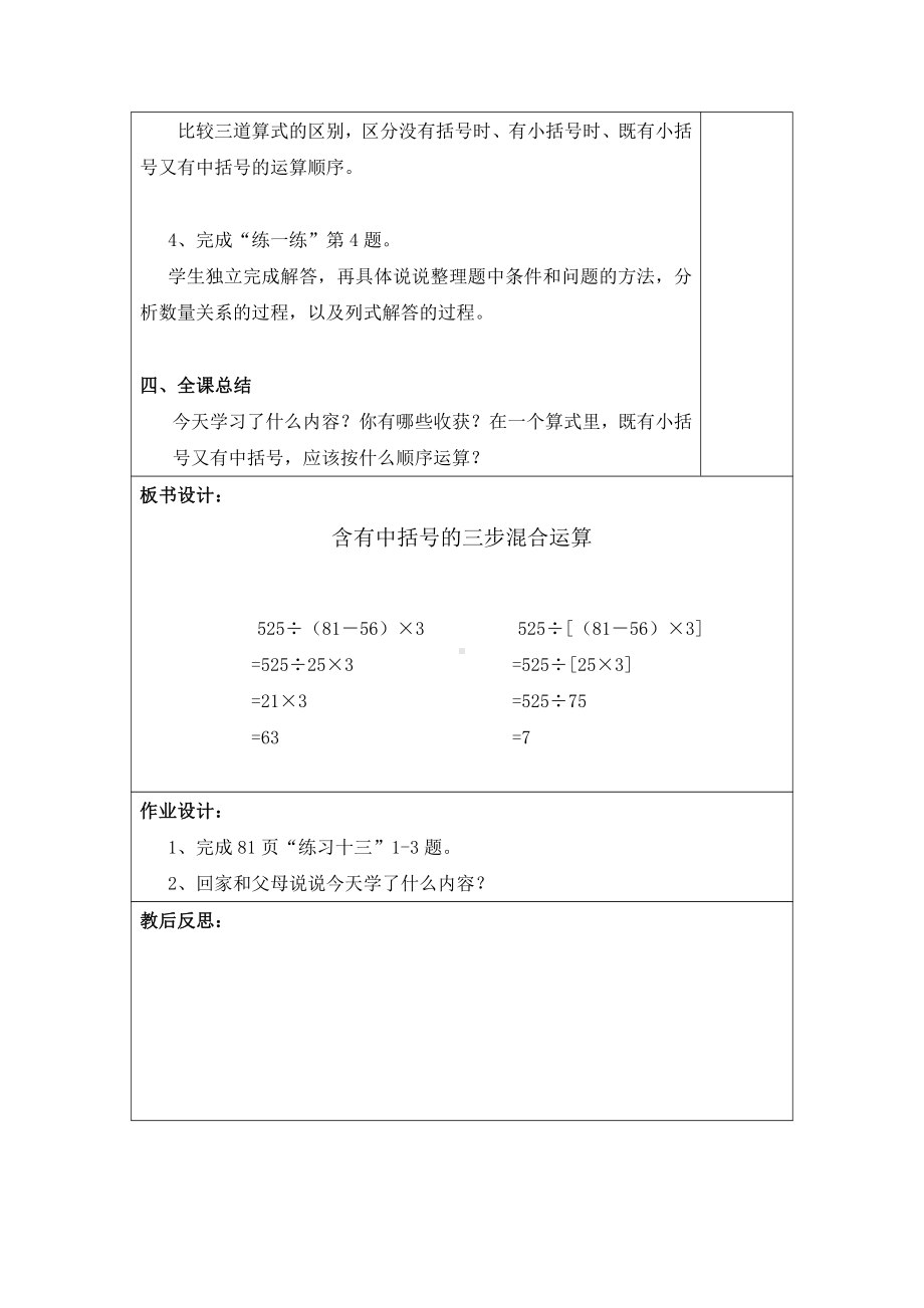 七、整数四则混合运算-4、含有中括号的三步混合运算-教案、教学设计-市级公开课-苏教版四年级上册数学(配套课件编号：b1342).docx_第3页