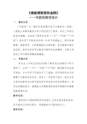 六、可能性-2、可能性练习-教案、教学设计-省级公开课-苏教版四年级上册数学(配套课件编号：d1b17).doc