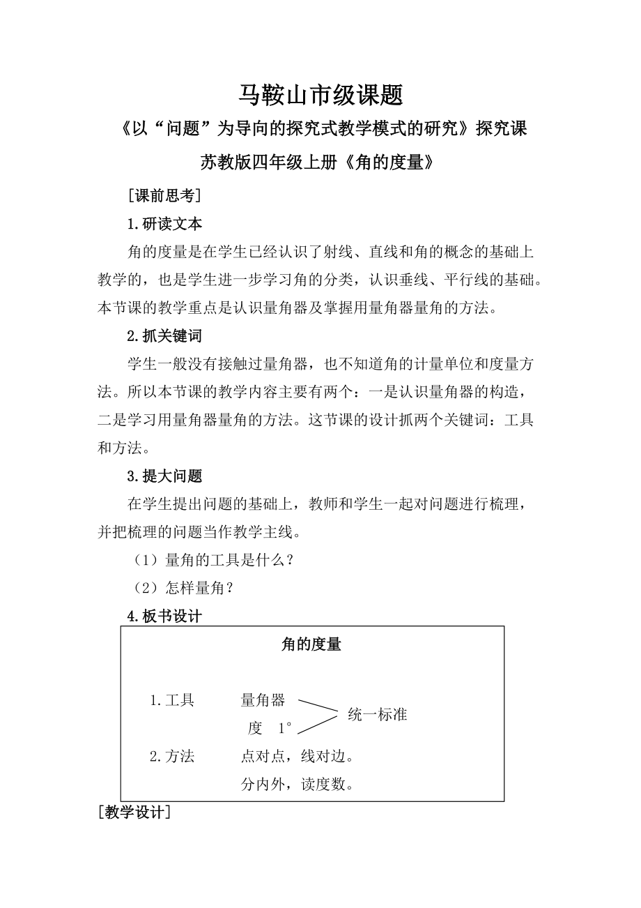 八、垂线与平行线-2、角的度量-ppt课件-(含教案+视频+素材)-市级公开课-苏教版四年级上册数学(编号：e15dc).zip